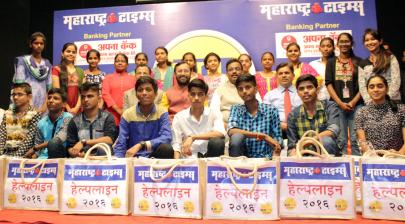 HRM felicitated the students, at the Maharashtra Times Meritorious Poor Students’ felicitation function